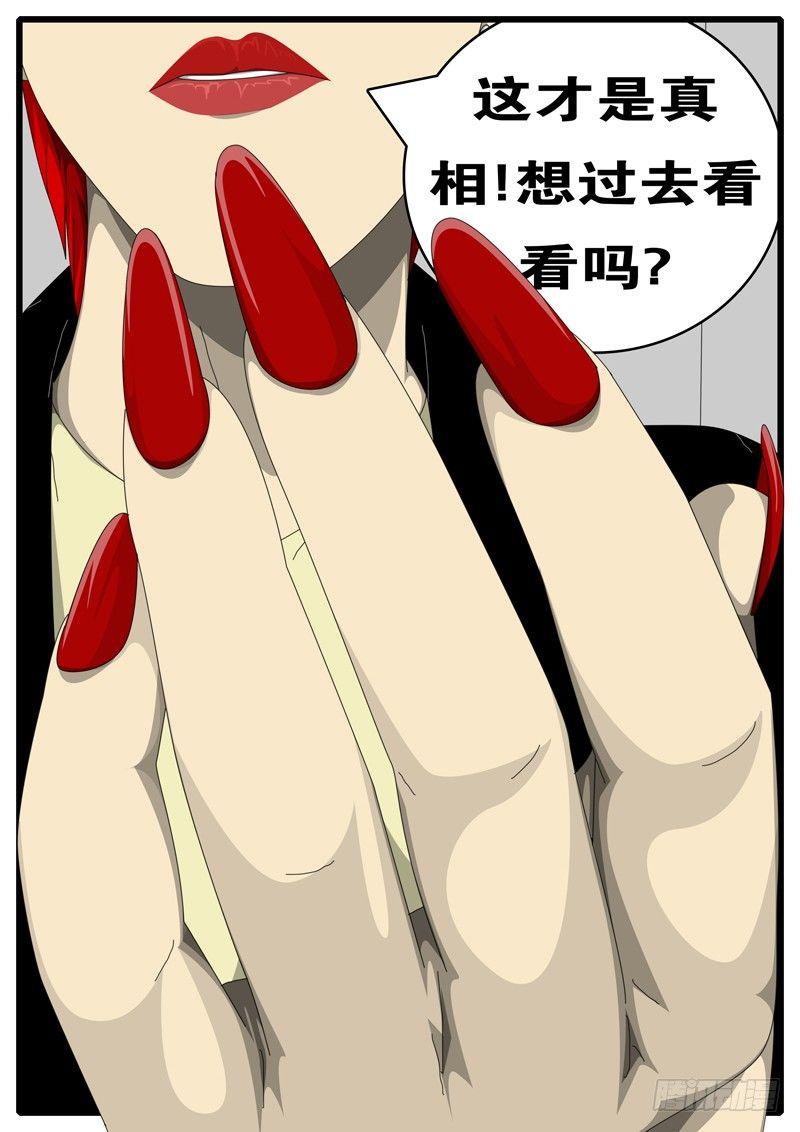 world game韩漫全集-第244天 第8小时43分无删减无遮挡章节图片 
