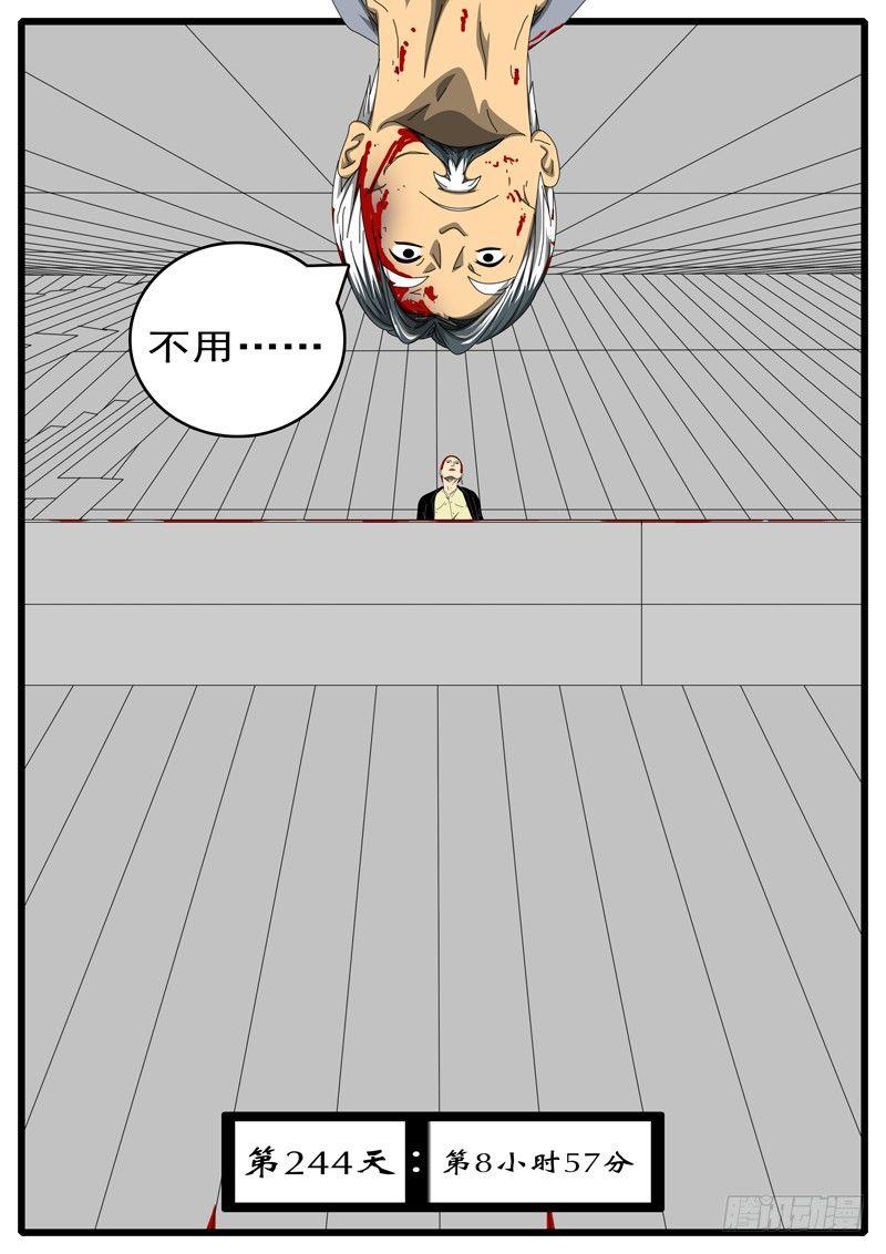 world game韩漫全集-第244天 第8小时57分无删减无遮挡章节图片 