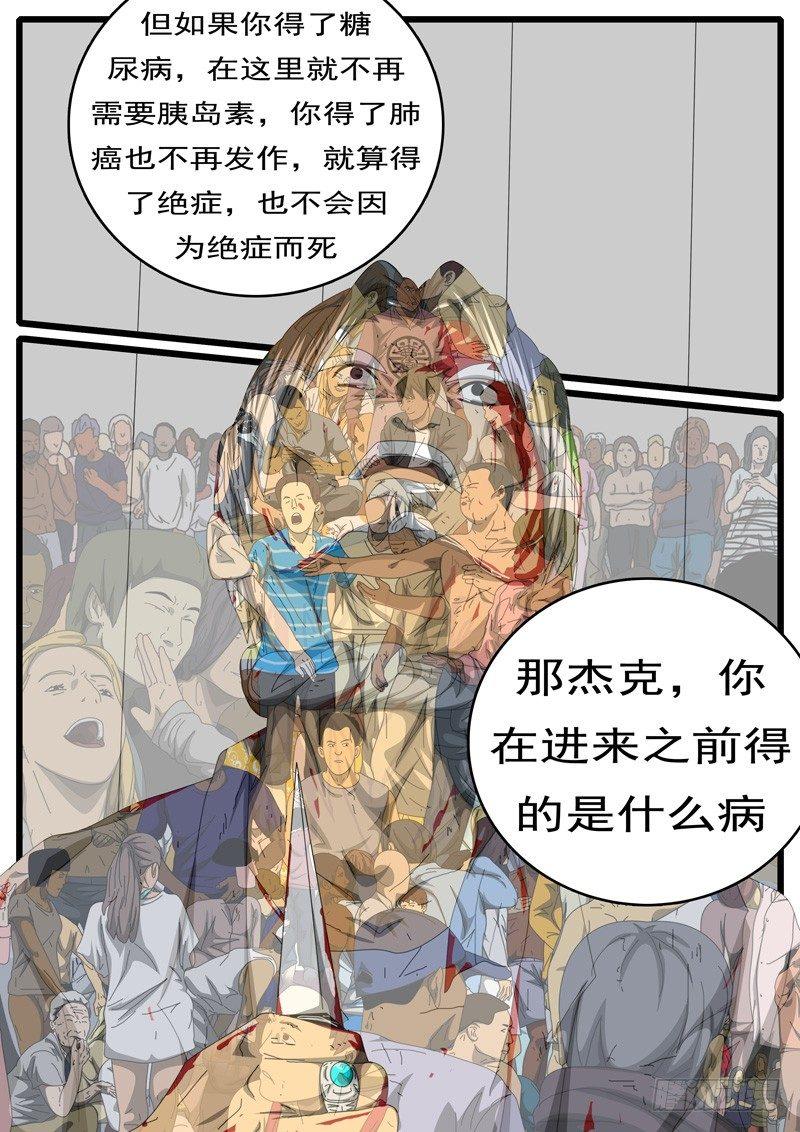 world game韩漫全集-第244天 第9小时06分无删减无遮挡章节图片 