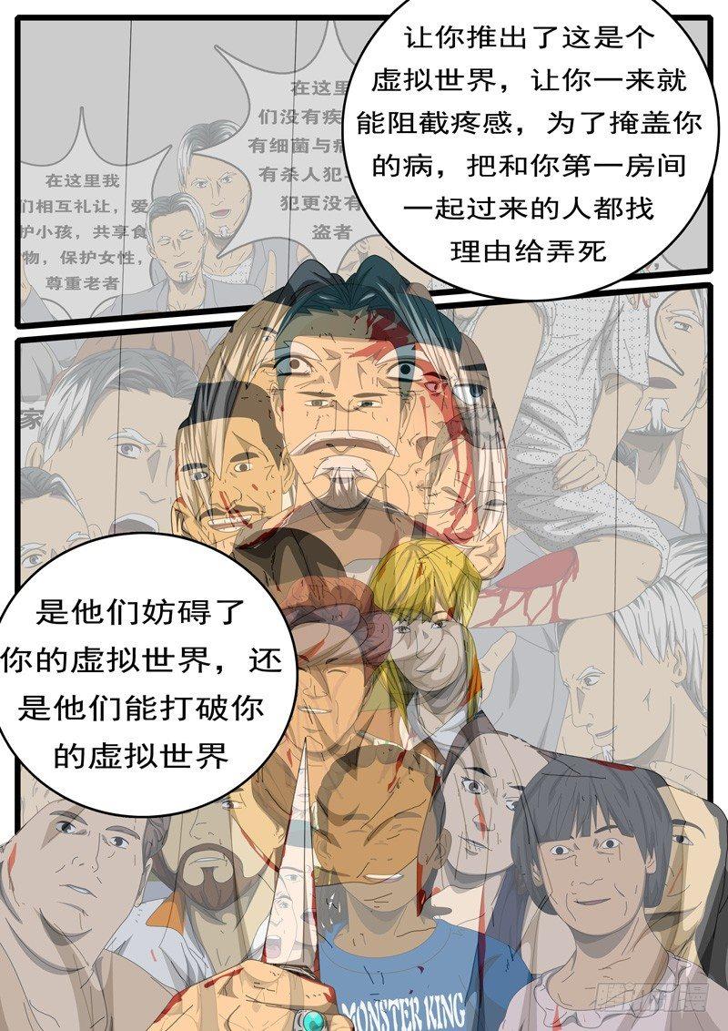world game韩漫全集-第244天 第9小时06分无删减无遮挡章节图片 