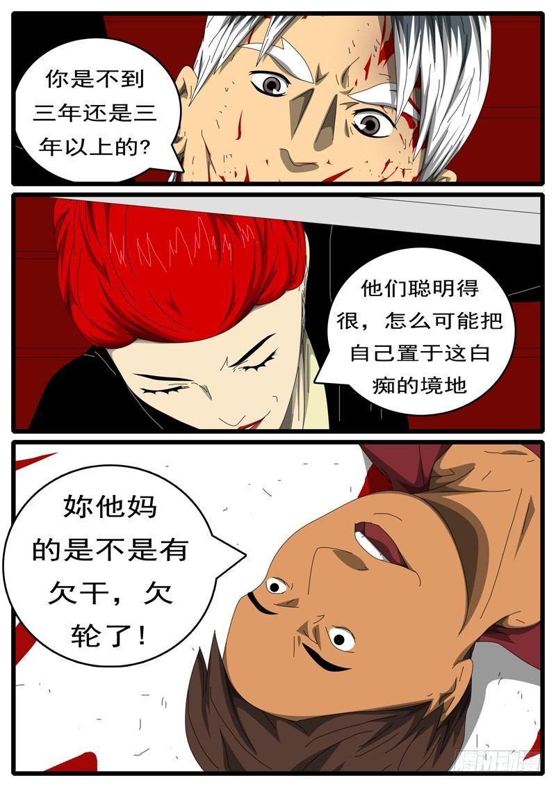 world game韩漫全集-第244天 第10小时19分无删减无遮挡章节图片 