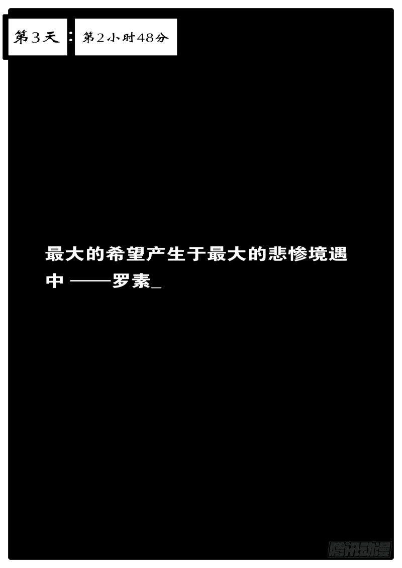world game韩漫全集-第3天 第2小时48分无删减无遮挡章节图片 