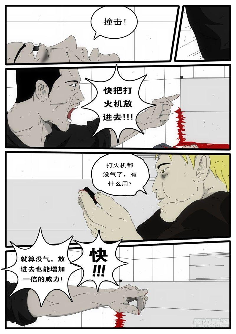 world game韩漫全集-第3天 第2小时48分无删减无遮挡章节图片 
