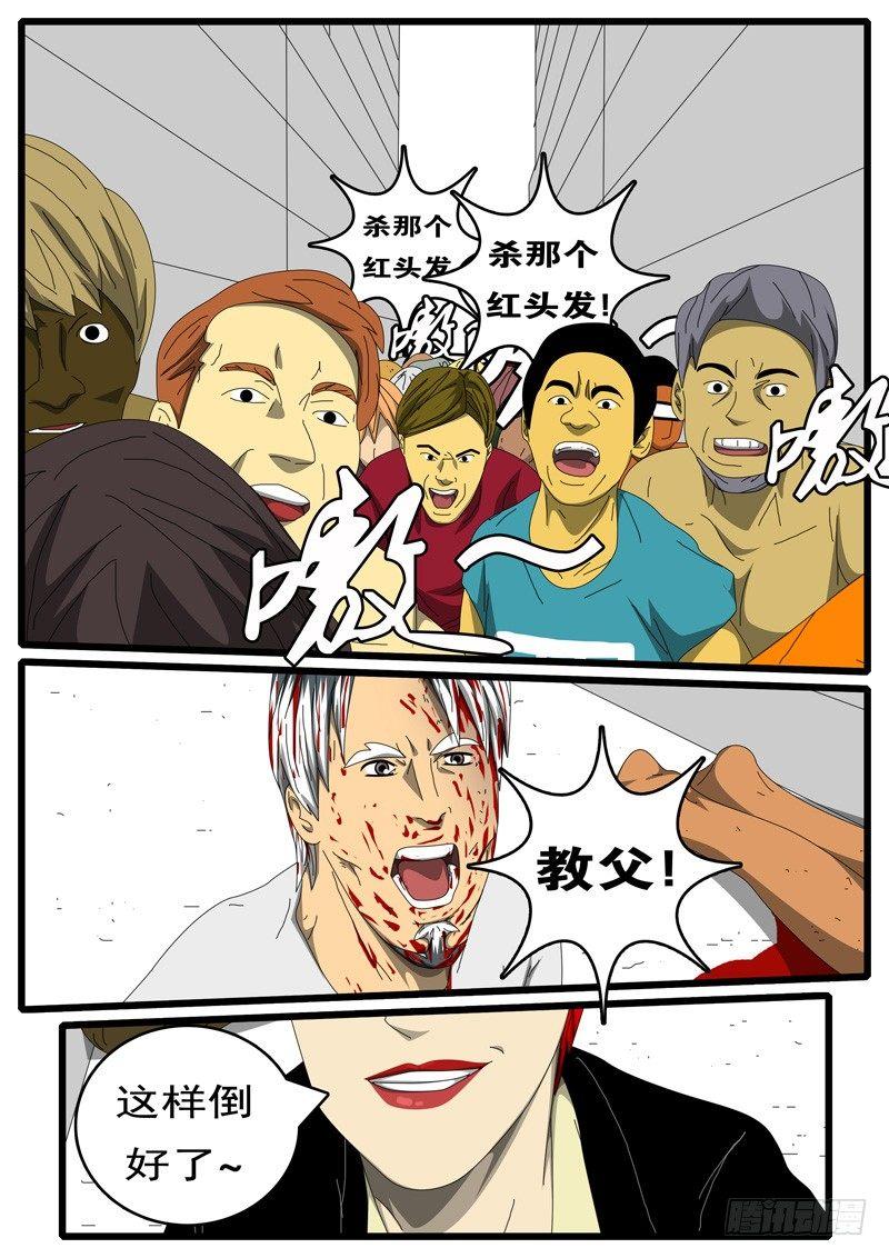 world game韩漫全集-第244天 第10小时44分无删减无遮挡章节图片 