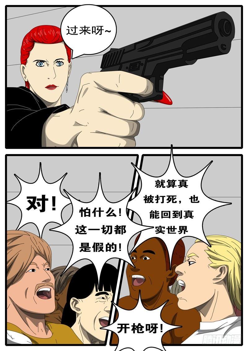 world game韩漫全集-第244天 第10小时44分无删减无遮挡章节图片 