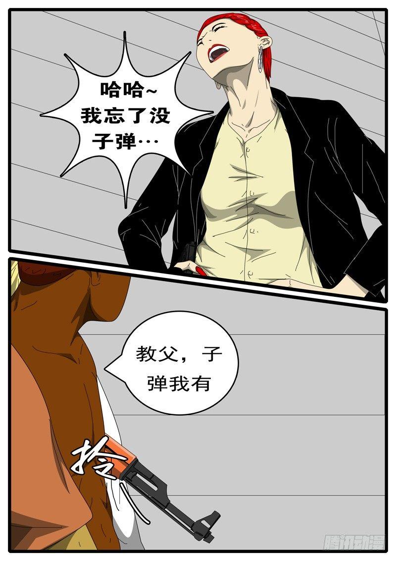 world game韩漫全集-第244天 第10小时44分无删减无遮挡章节图片 