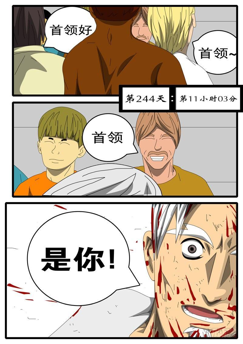 world game韩漫全集-第244天 第11小时03分无删减无遮挡章节图片 
