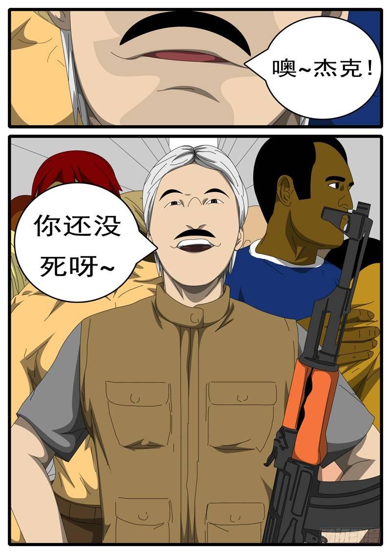 world game韩漫全集-第244天 第11小时03分无删减无遮挡章节图片 