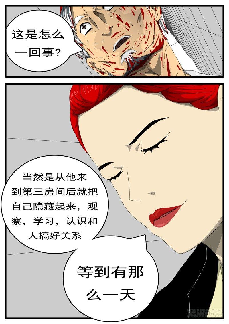 world game韩漫全集-第244天 第11小时03分无删减无遮挡章节图片 