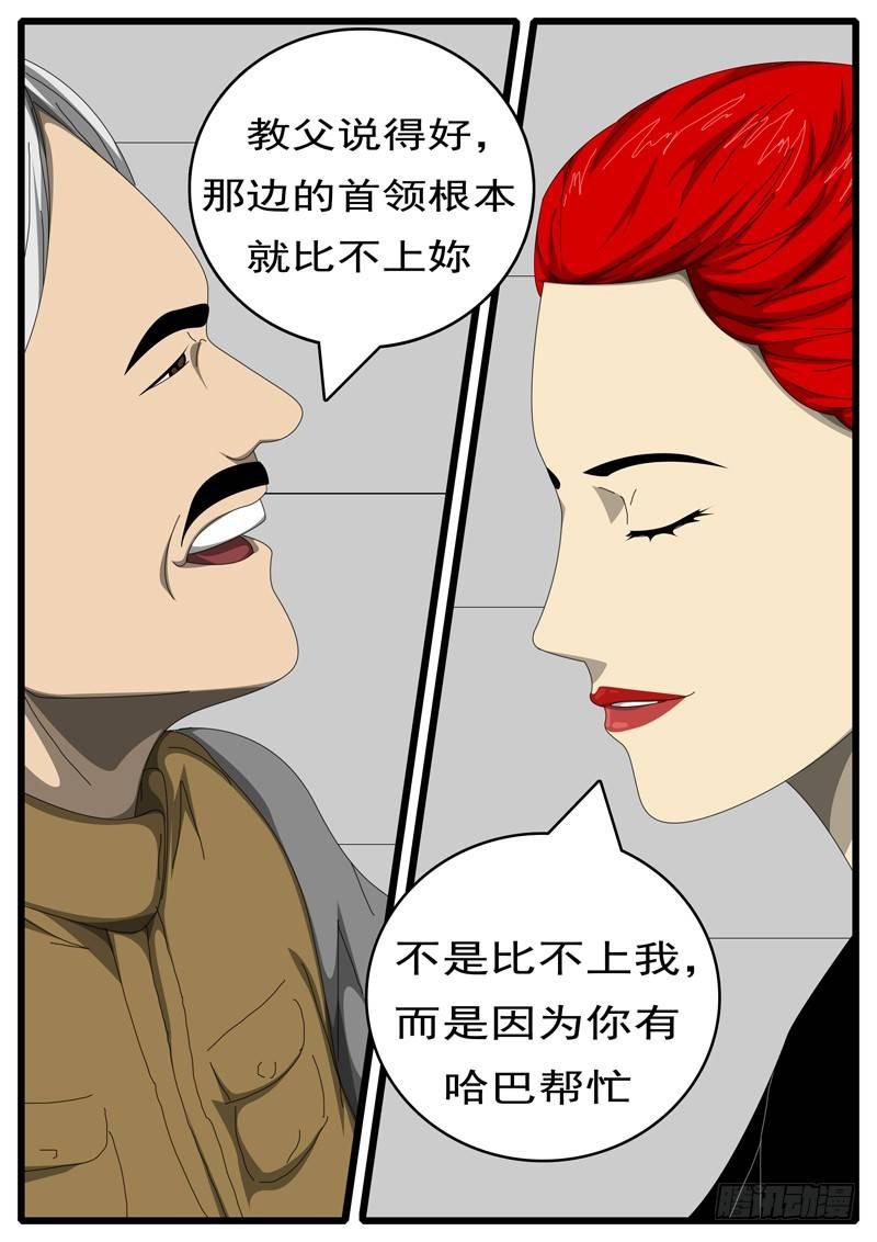 world game韩漫全集-第244天 第11小时03分无删减无遮挡章节图片 