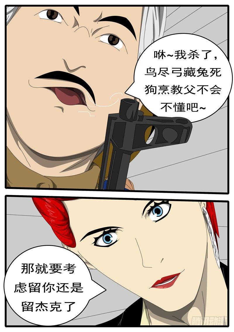world game韩漫全集-第244天 第11小时03分无删减无遮挡章节图片 