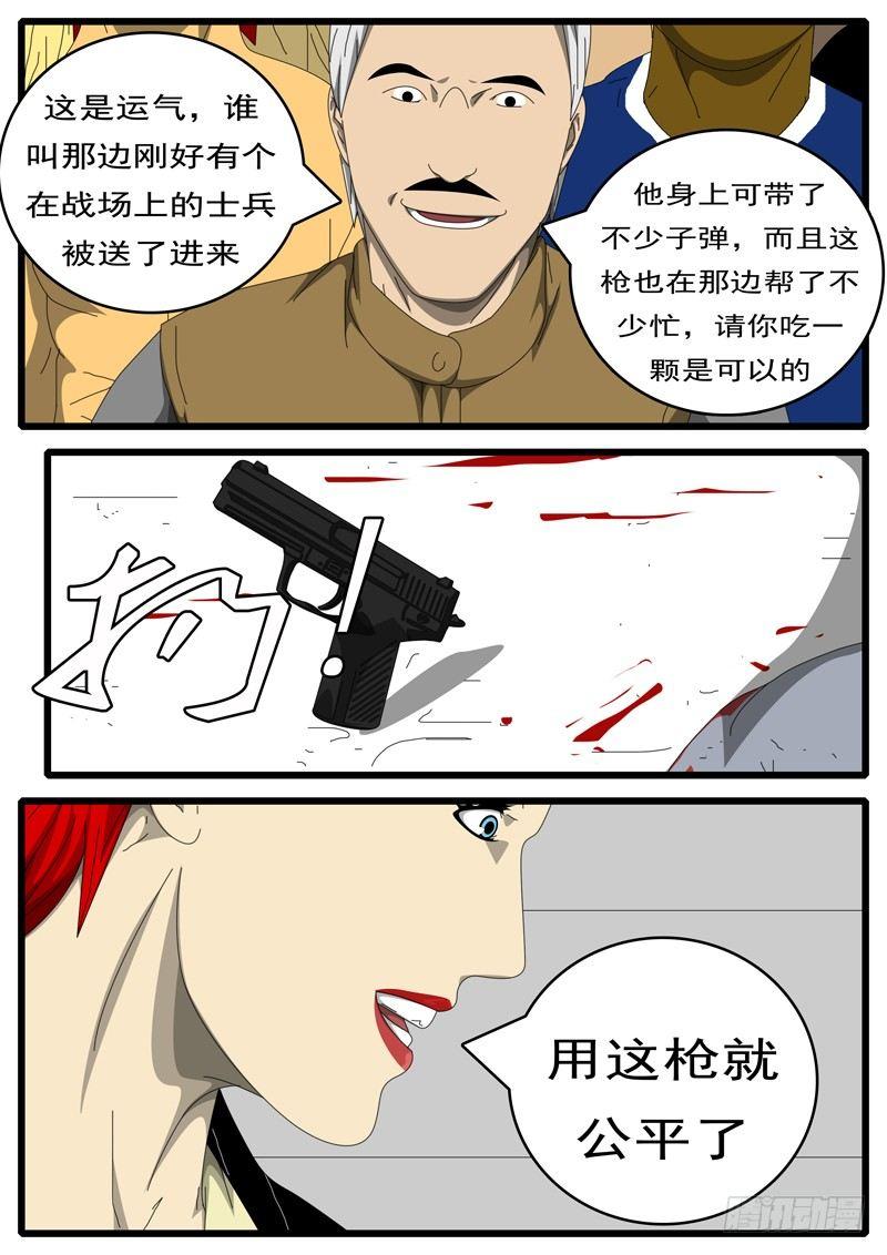 world game韩漫全集-第244天 第11小时19分无删减无遮挡章节图片 