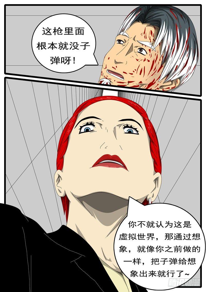 world game韩漫全集-第244天 第11小时19分无删减无遮挡章节图片 