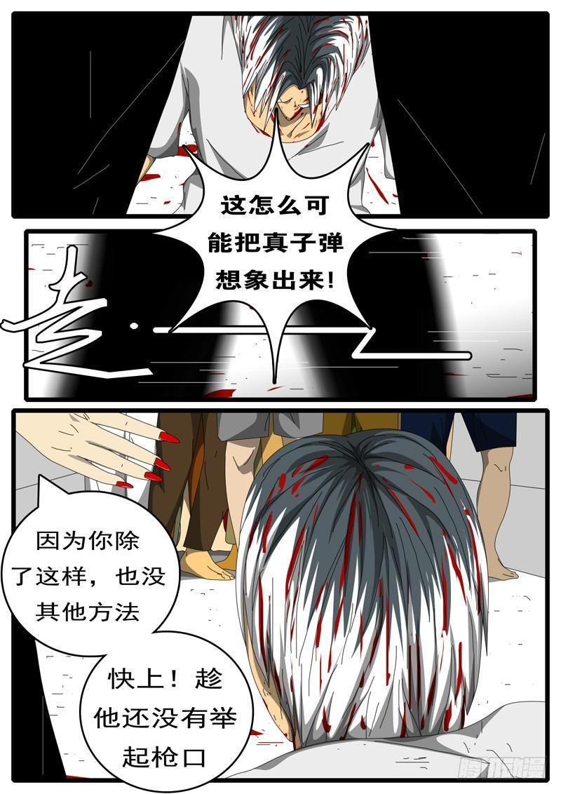 world game韩漫全集-第244天 第11小时19分无删减无遮挡章节图片 