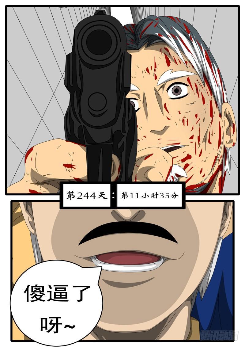 world game韩漫全集-第244天 第11小时35分无删减无遮挡章节图片 