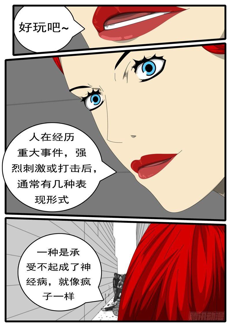 world game韩漫全集-第244天 第11小时35分无删减无遮挡章节图片 
