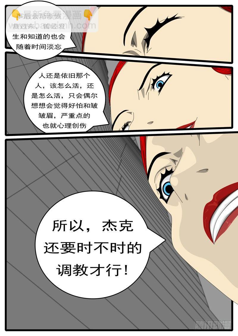 world game韩漫全集-第244天 第11小时35分无删减无遮挡章节图片 