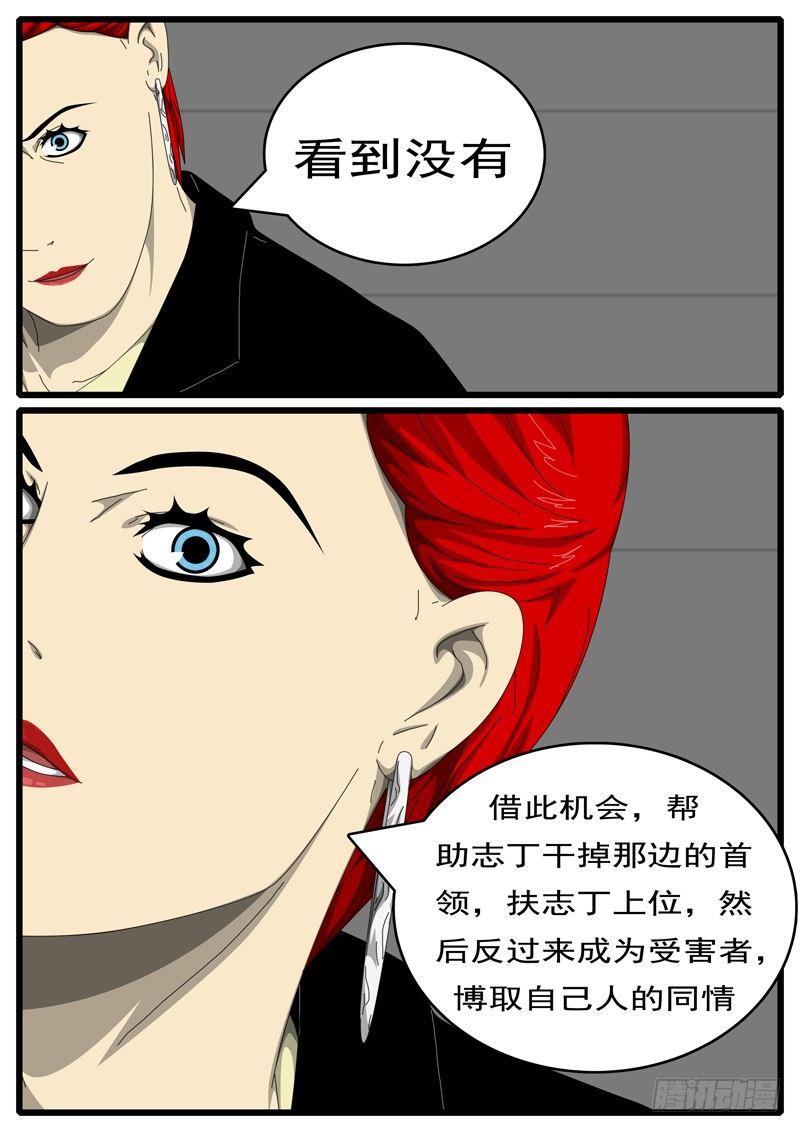 world game韩漫全集-第244天 第11小时52分无删减无遮挡章节图片 