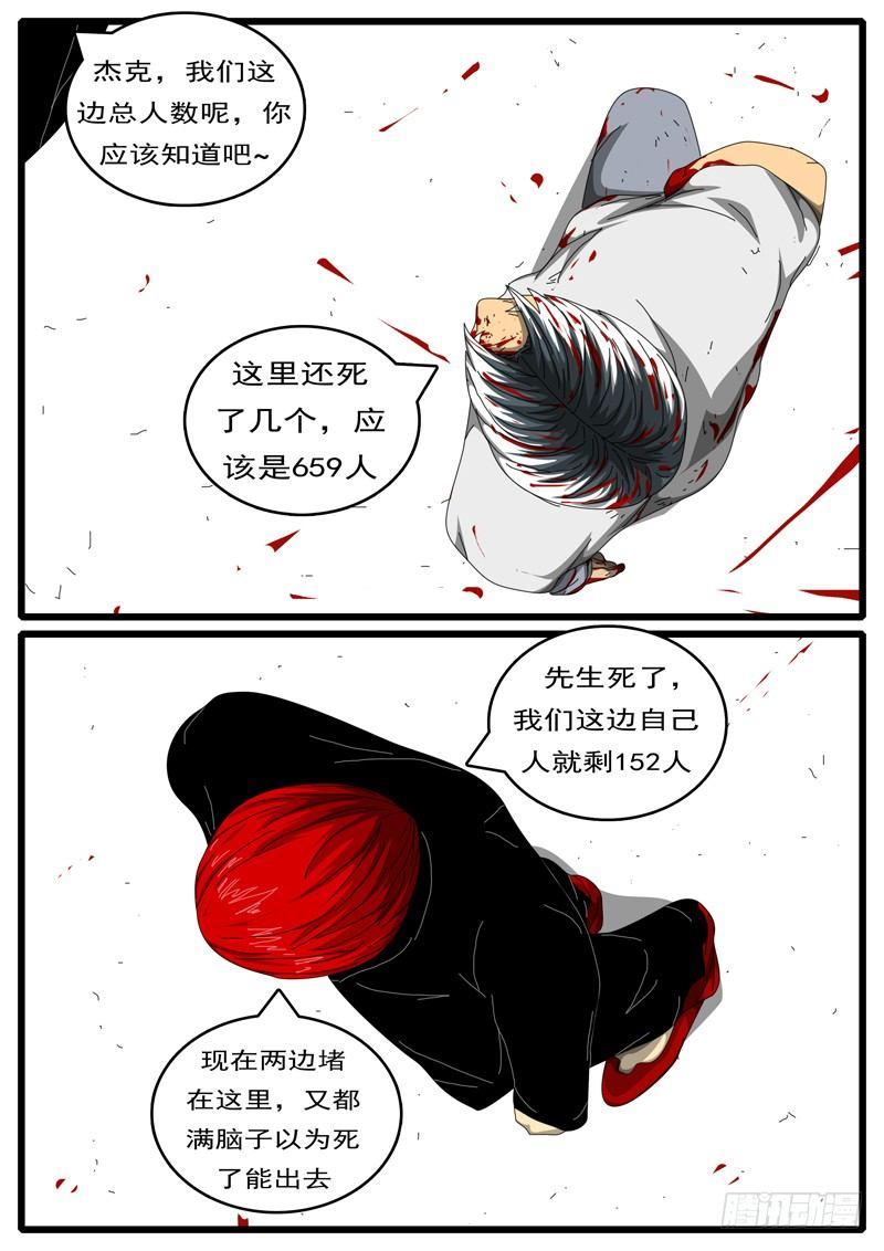 world game韩漫全集-第244天 第12小时09分无删减无遮挡章节图片 
