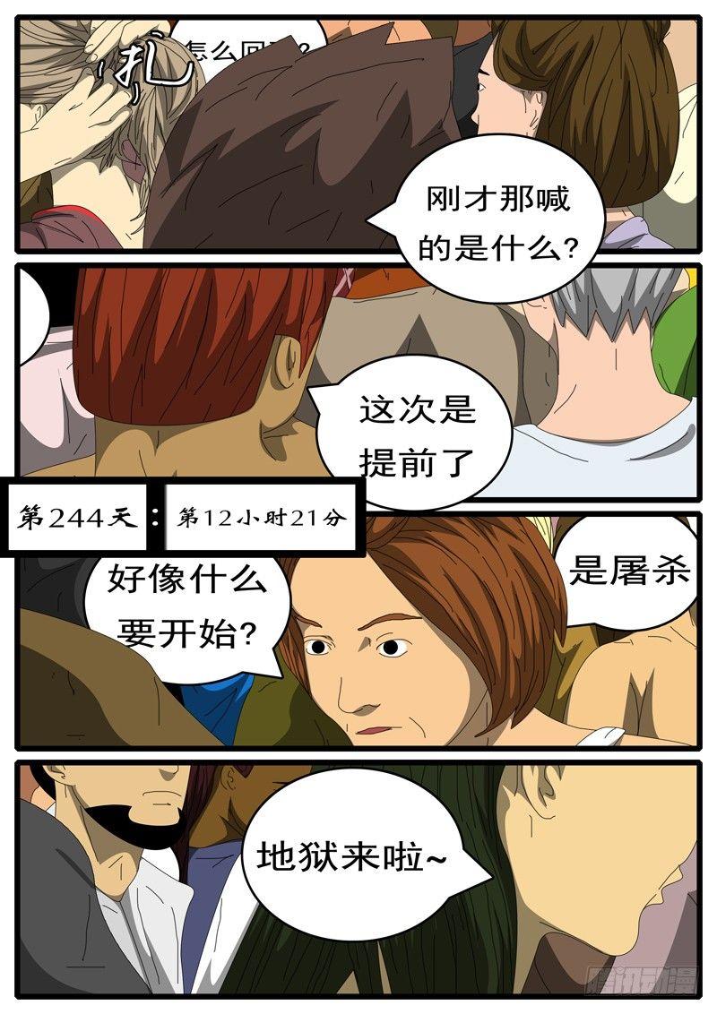 world game韩漫全集-第244天 第12小时21分无删减无遮挡章节图片 