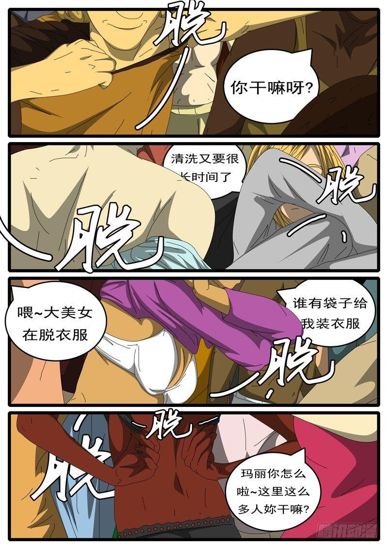world game韩漫全集-第244天 第12小时21分无删减无遮挡章节图片 