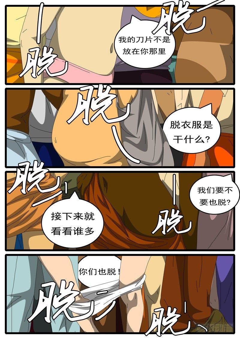 world game韩漫全集-第244天 第12小时21分无删减无遮挡章节图片 