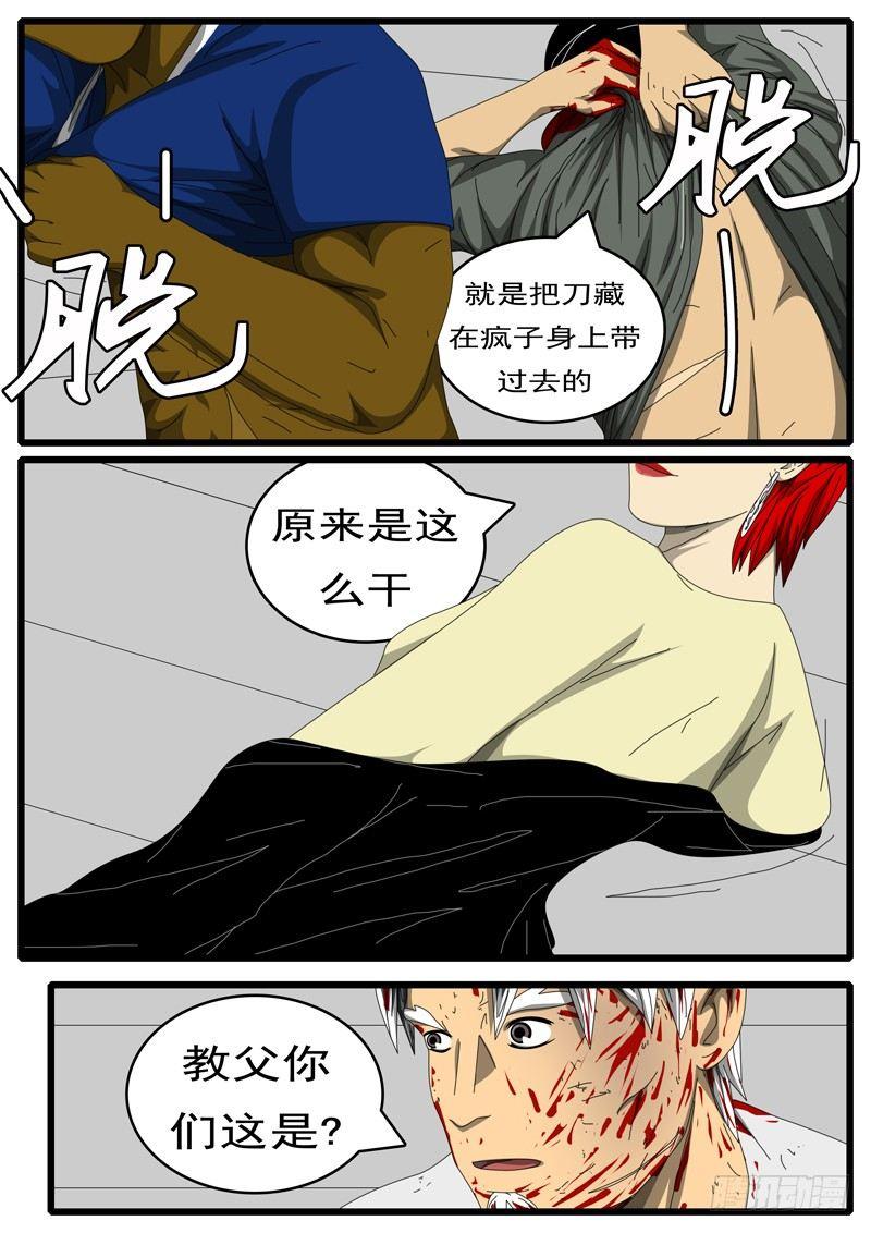 world game韩漫全集-第244天 第12小时21分无删减无遮挡章节图片 