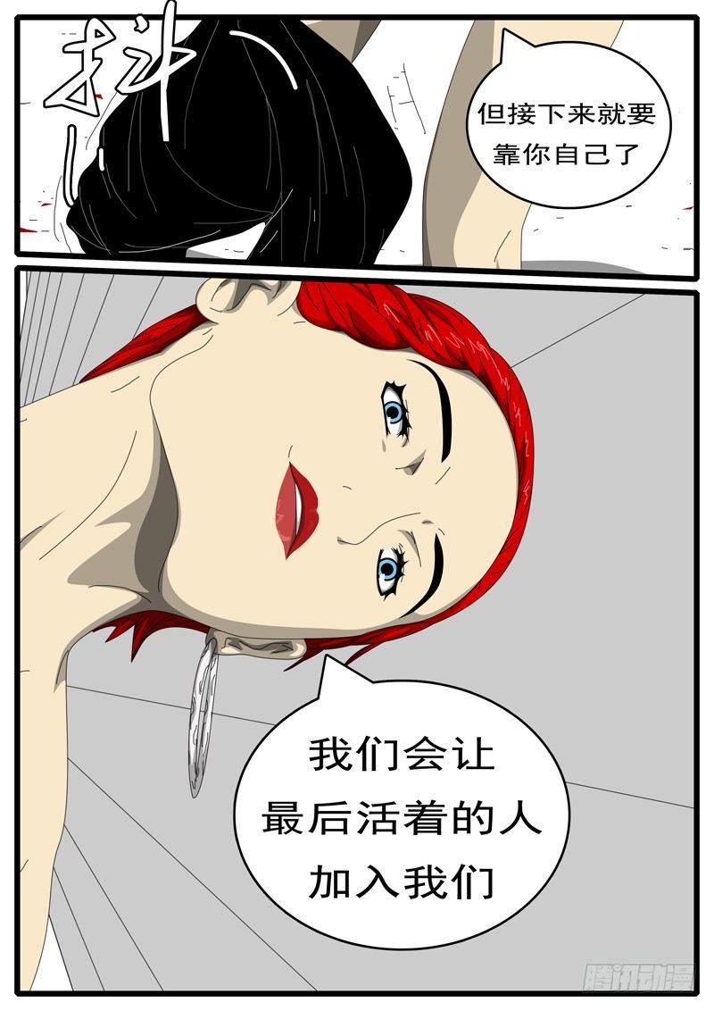 world game韩漫全集-第244天 第12小时21分无删减无遮挡章节图片 
