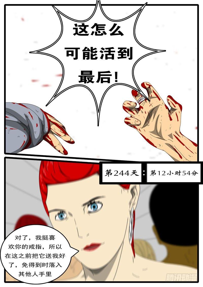 world game韩漫全集-第244天 第12小时54分无删减无遮挡章节图片 