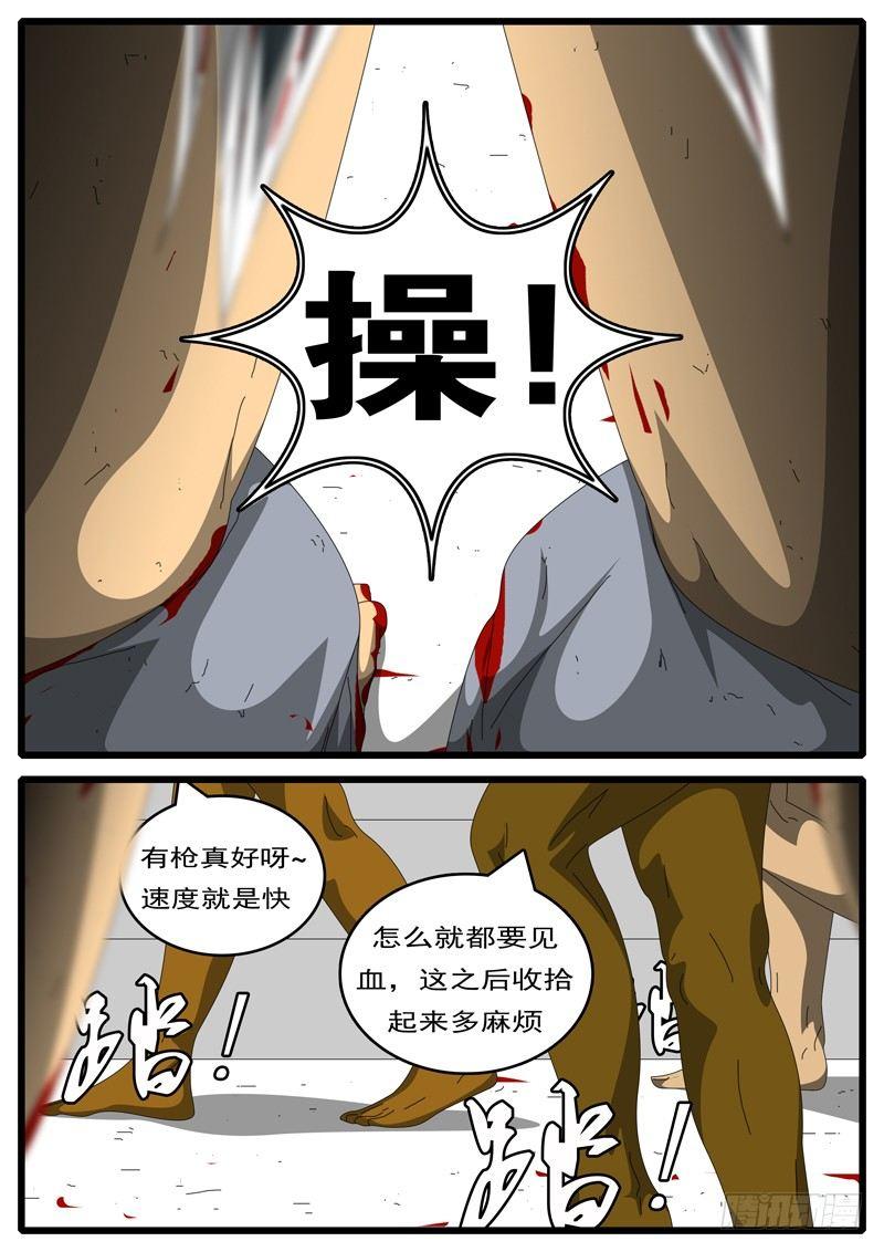 world game韩漫全集-第244天 第12小时54分无删减无遮挡章节图片 