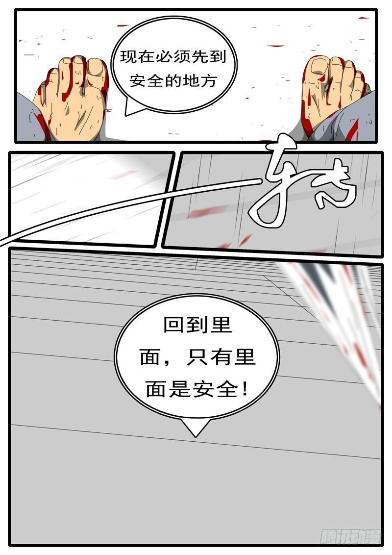 world game韩漫全集-第244天 第12小时54分无删减无遮挡章节图片 