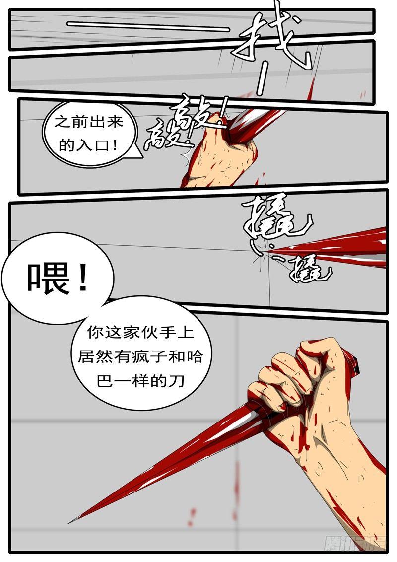 world game韩漫全集-第244天 第12小时54分无删减无遮挡章节图片 