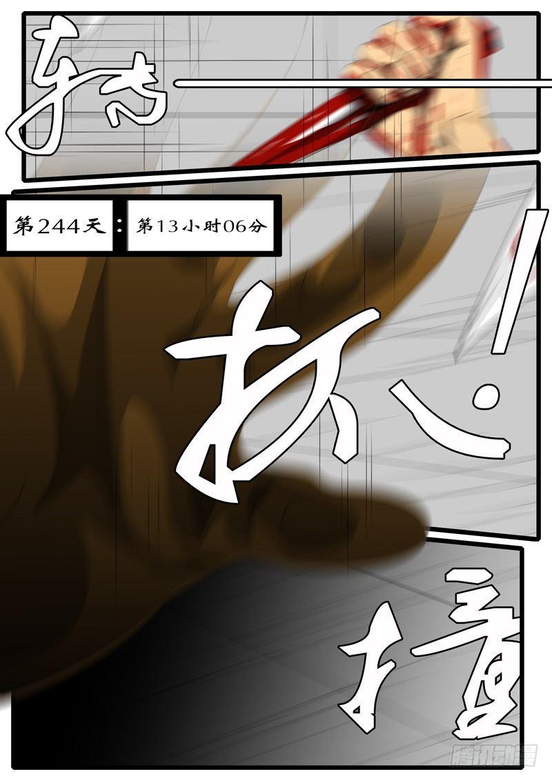 world game韩漫全集-第244天 第13小时06分无删减无遮挡章节图片 
