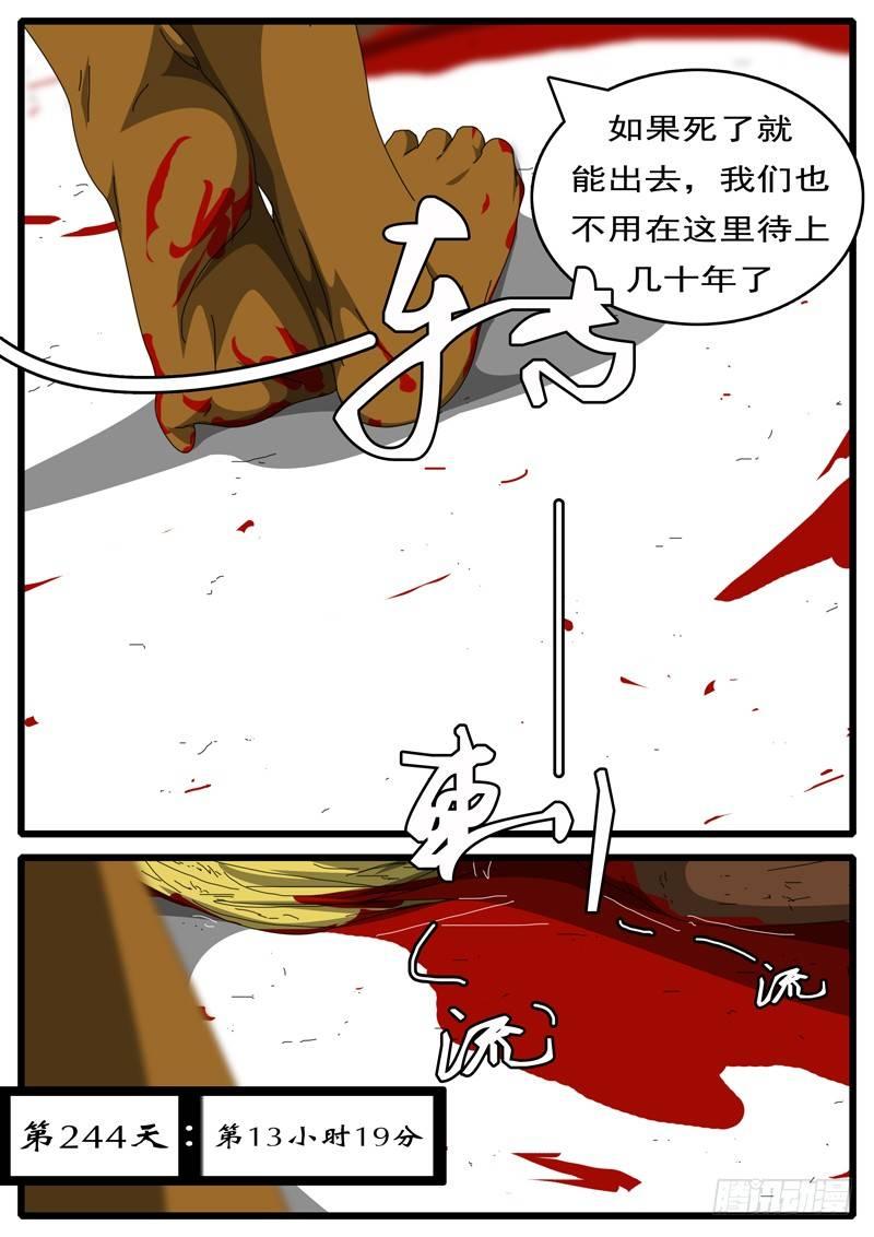 world game韩漫全集-第244天 第13小时19分无删减无遮挡章节图片 