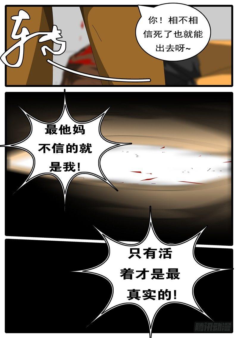 world game韩漫全集-第244天 第13小时19分无删减无遮挡章节图片 