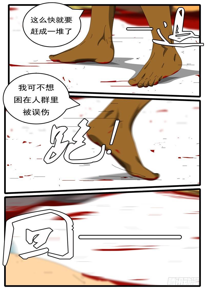 world game韩漫全集-第244天 第13小时19分无删减无遮挡章节图片 