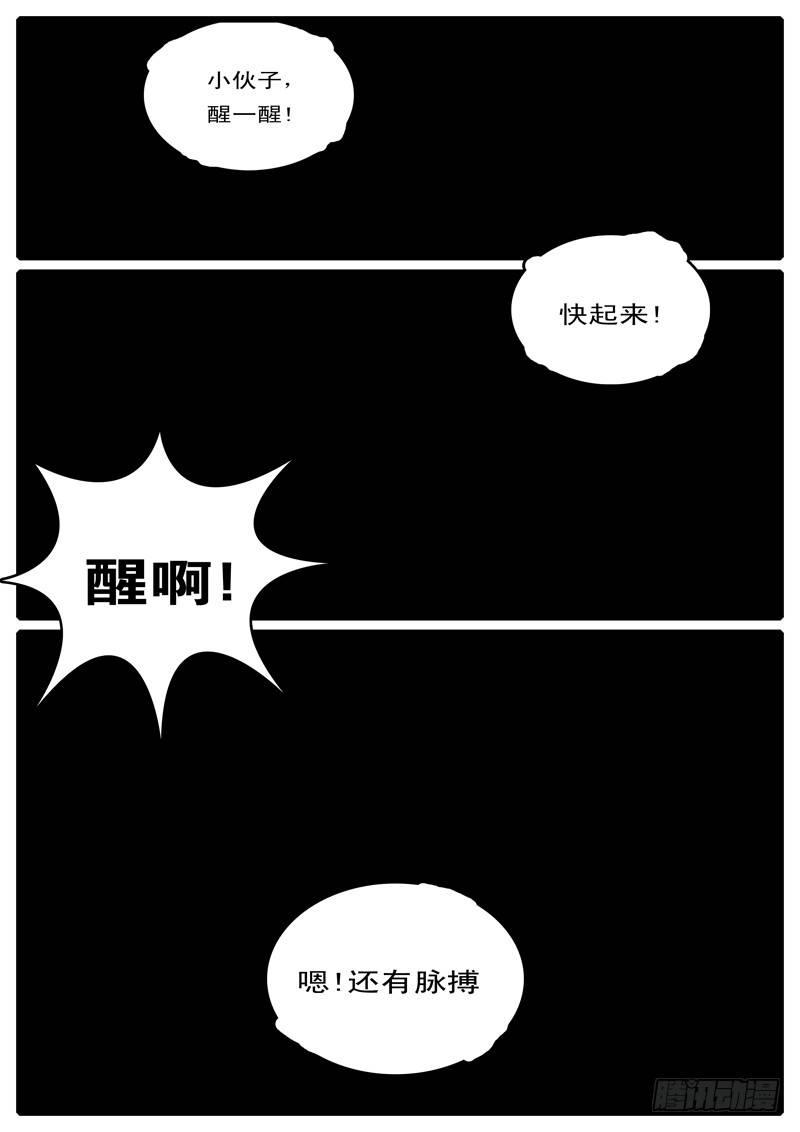 world game韩漫全集-第3天 第3小时01分无删减无遮挡章节图片 