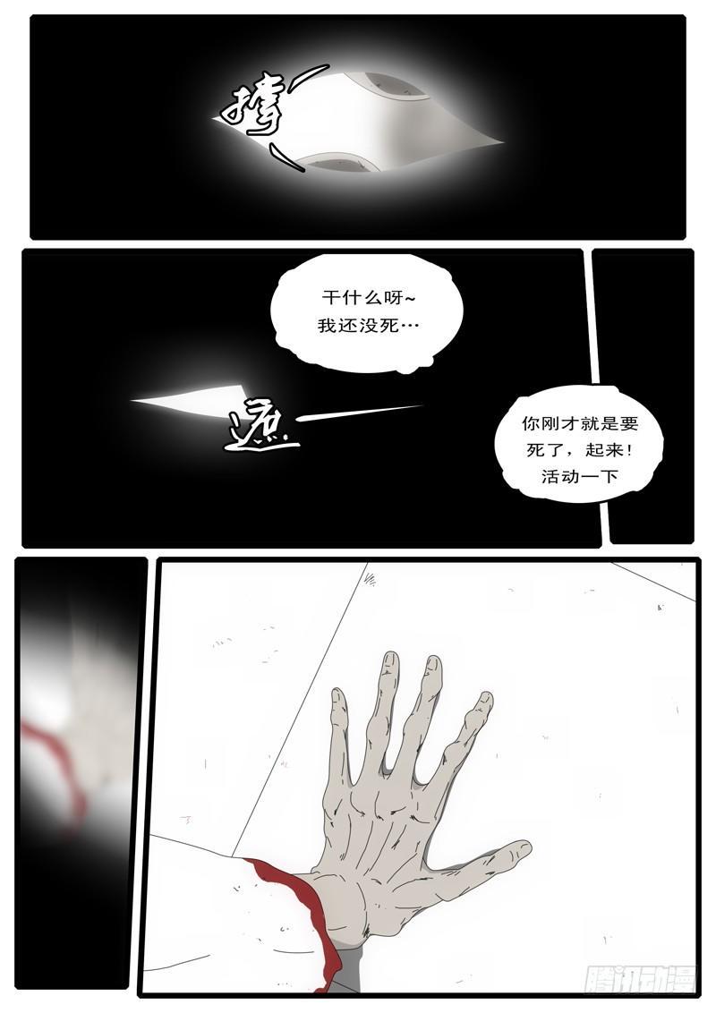 world game韩漫全集-第3天 第3小时01分无删减无遮挡章节图片 