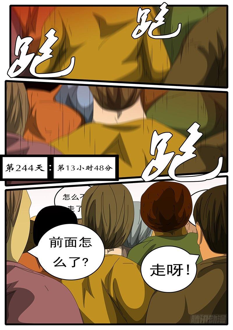 world game韩漫全集-第244天 第13小时48分无删减无遮挡章节图片 