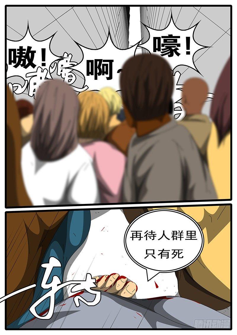 world game韩漫全集-第244天 第13小时48分无删减无遮挡章节图片 