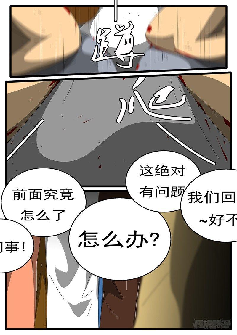 world game韩漫全集-第244天 第13小时48分无删减无遮挡章节图片 