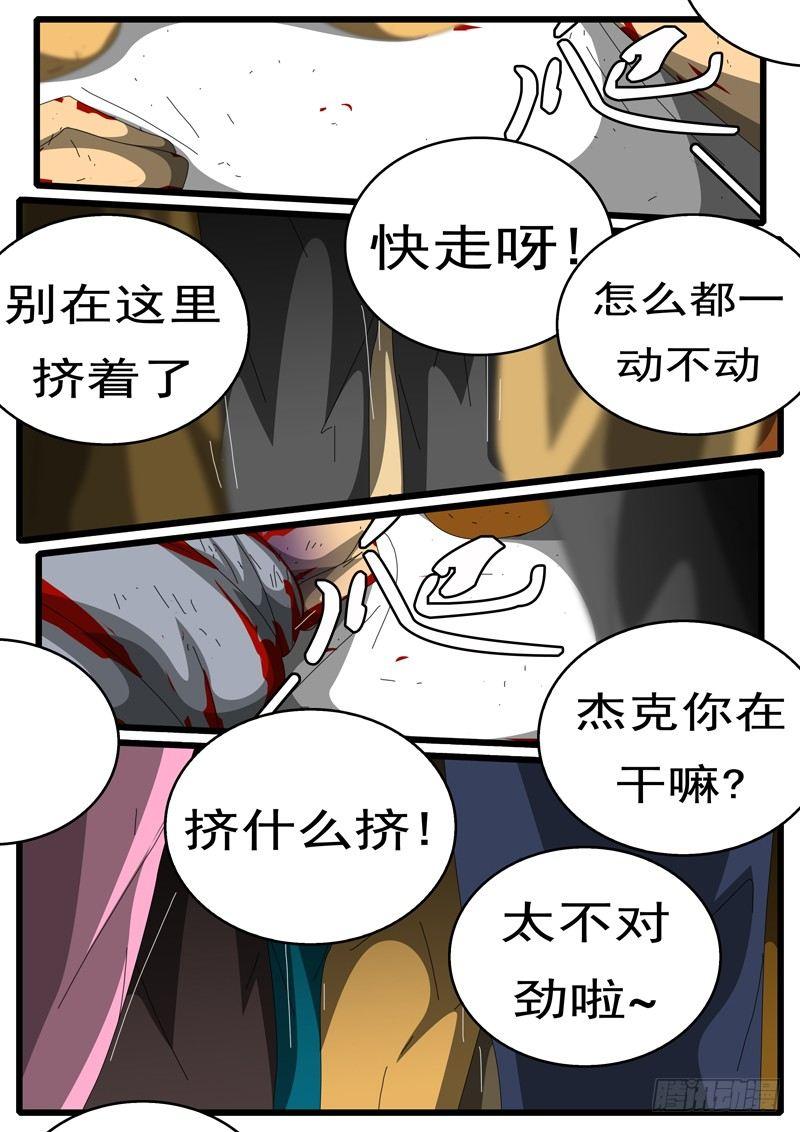 world game韩漫全集-第244天 第13小时48分无删减无遮挡章节图片 
