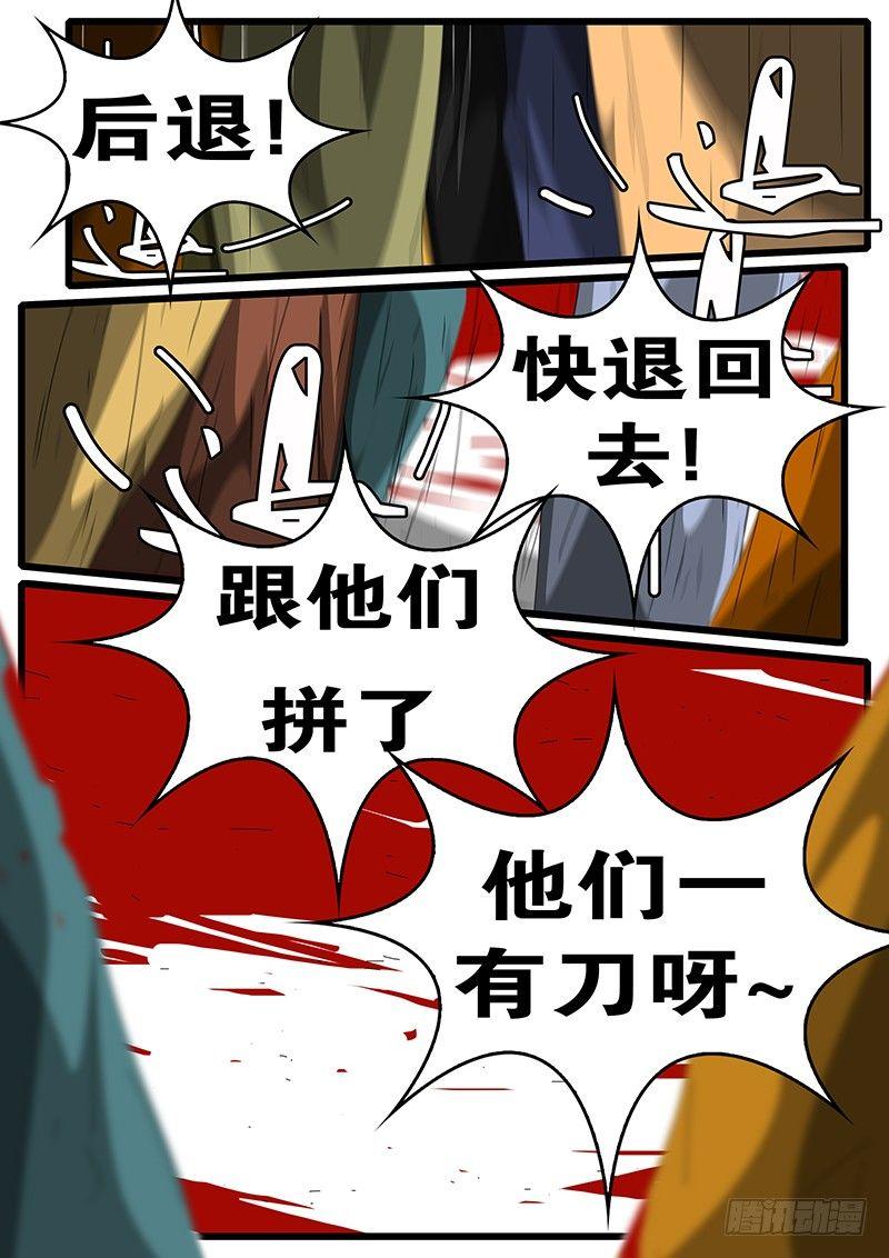 world game韩漫全集-第244天 第13小时48分无删减无遮挡章节图片 