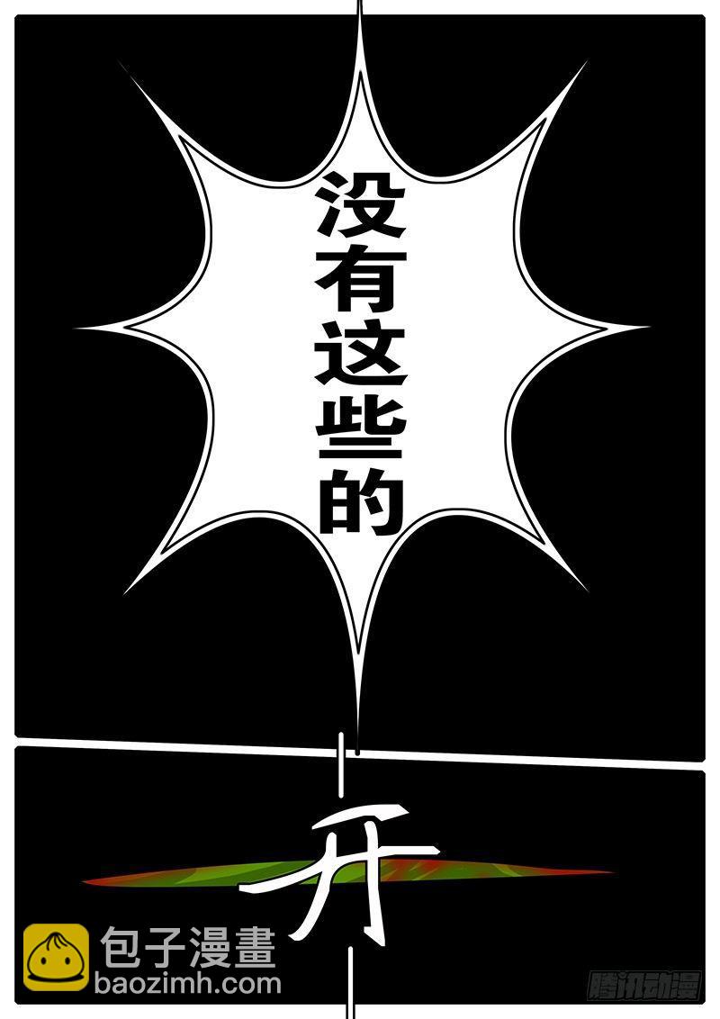 world game韩漫全集-第244天 第14小时13分无删减无遮挡章节图片 