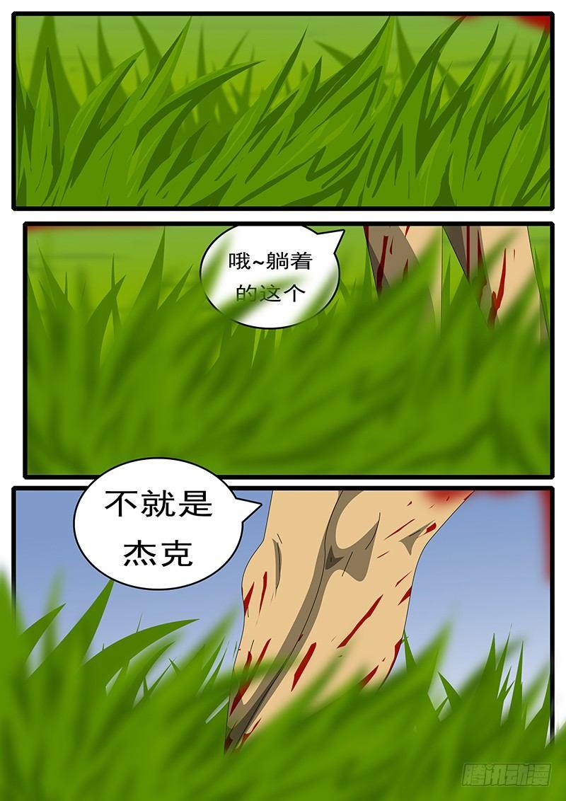 world game韩漫全集-第244天 第14小时13分无删减无遮挡章节图片 