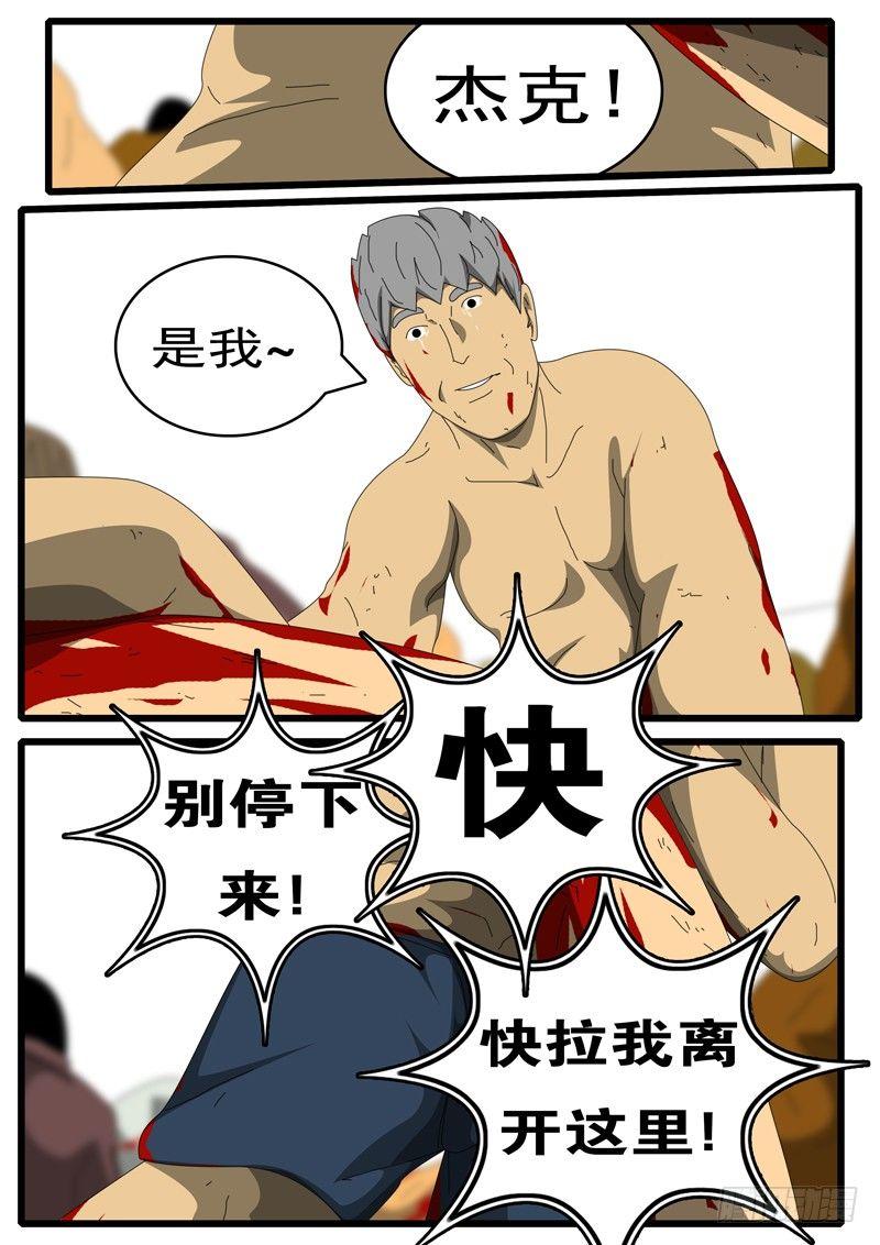 world game韩漫全集-第244天 第14小时28分无删减无遮挡章节图片 