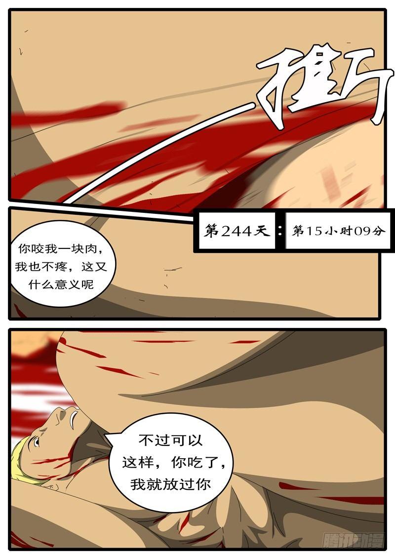 world game韩漫全集-第244天 第15小时09分无删减无遮挡章节图片 
