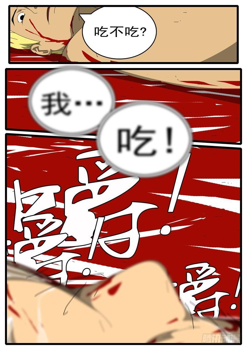 world game韩漫全集-第244天 第15小时09分无删减无遮挡章节图片 