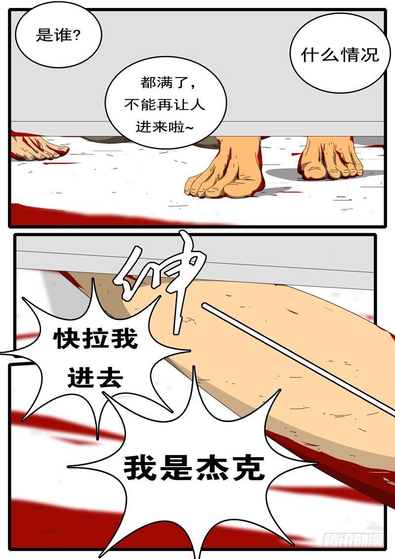 world game韩漫全集-第244天 第15小时32分无删减无遮挡章节图片 