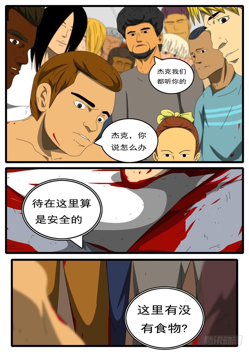 world game韩漫全集-第244天 第15小时32分无删减无遮挡章节图片 